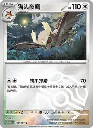 猫头夜鹰