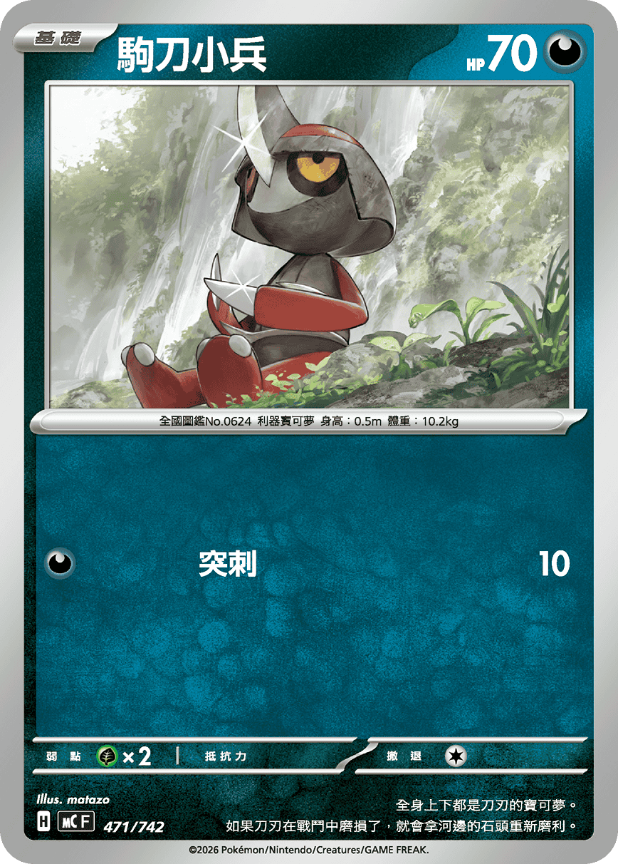 驹刀小兵