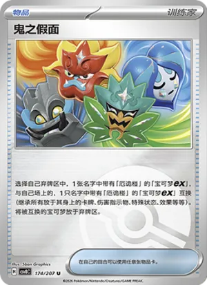 鬼之假面