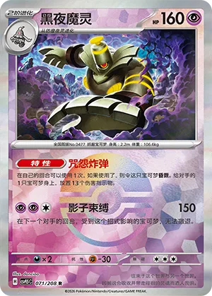 黑夜魔灵
