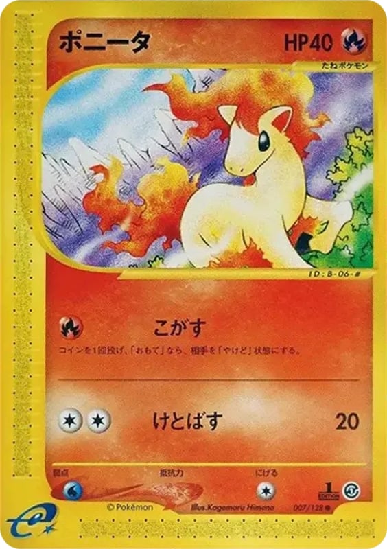 ポニータ