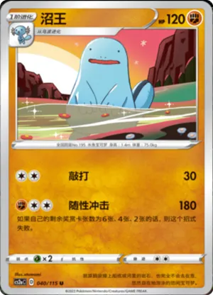 沼王