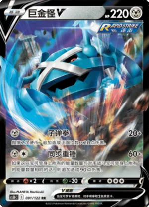 巨金怪V
