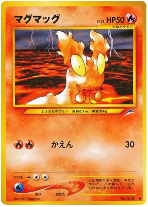 マグマッグ
