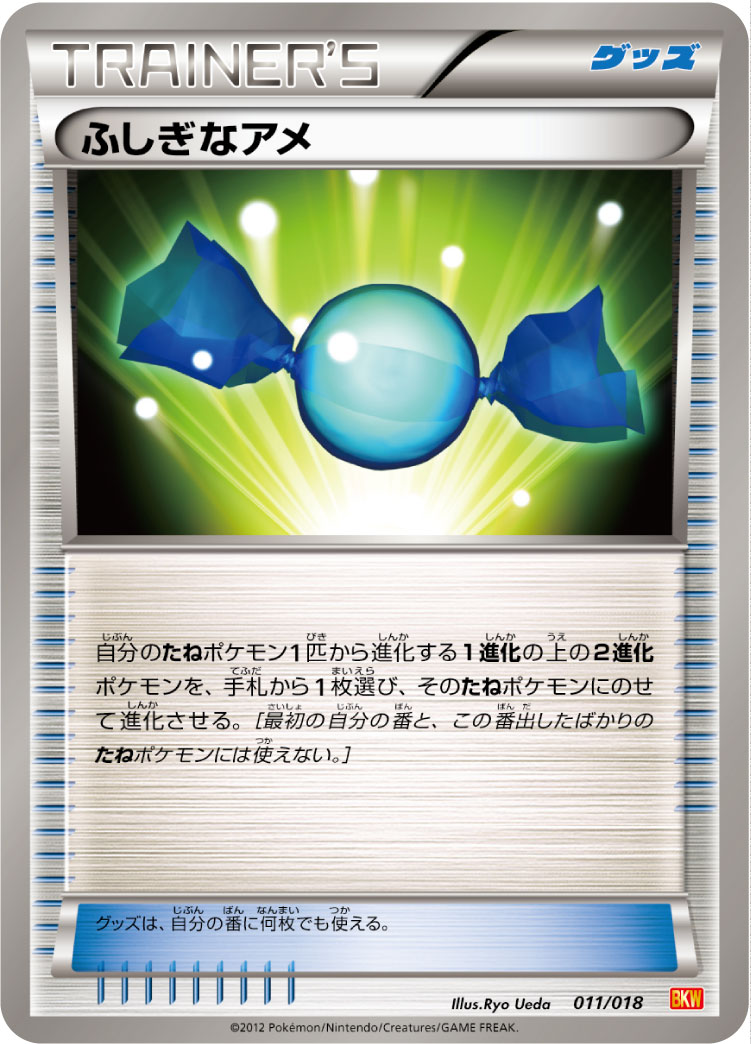 神奇糖果