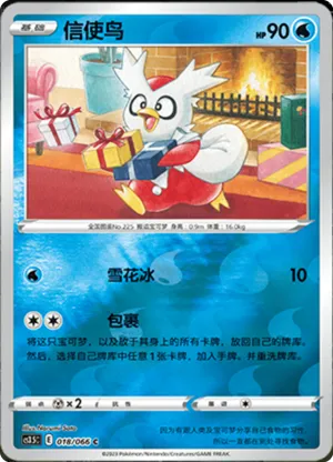 信使鸟