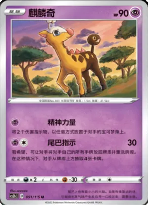 麒麟奇
