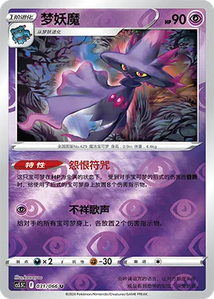 梦妖魔