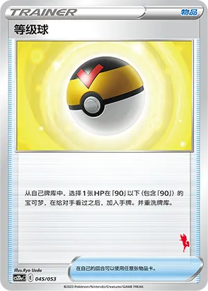 等级球