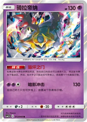 骑拉帝纳