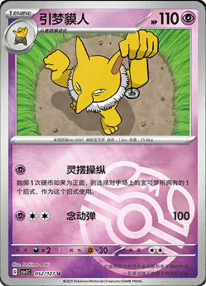 引梦貘人