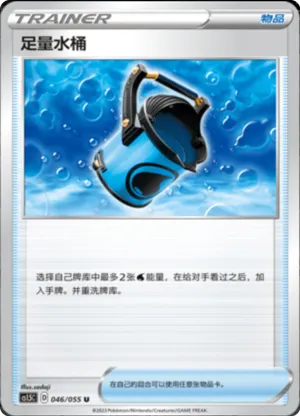 足量水桶