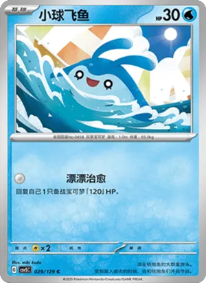 小球飞鱼