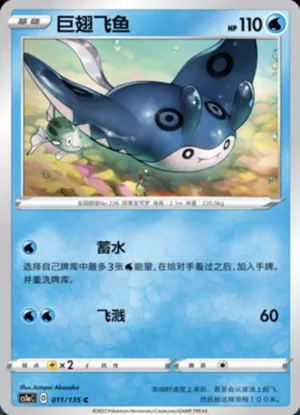 巨翅飞鱼