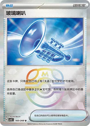 玻璃喇叭