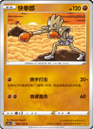 快拳郎