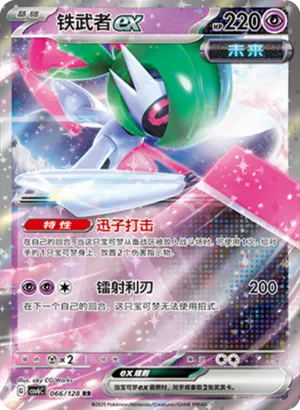 铁武者ex