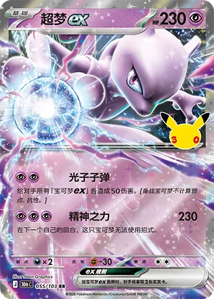 超梦ex