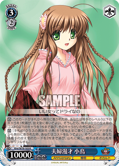 夫婦漫才 小鳥