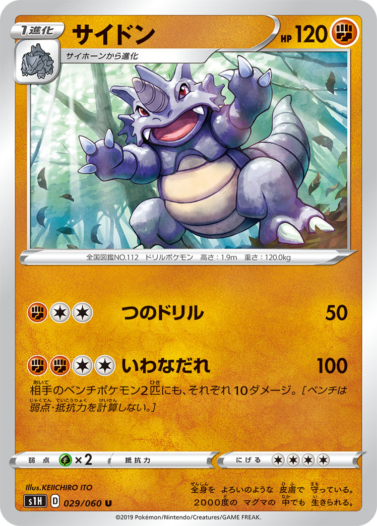 钻角犀兽