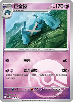 巨金怪