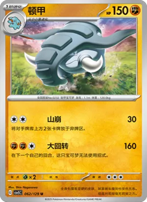顿甲