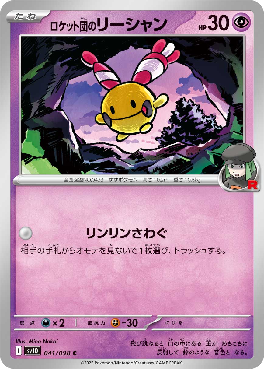 火箭队的铃铛响
