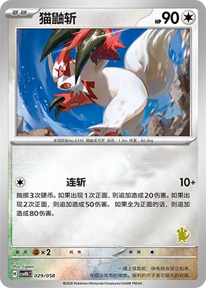 猫鼬斩