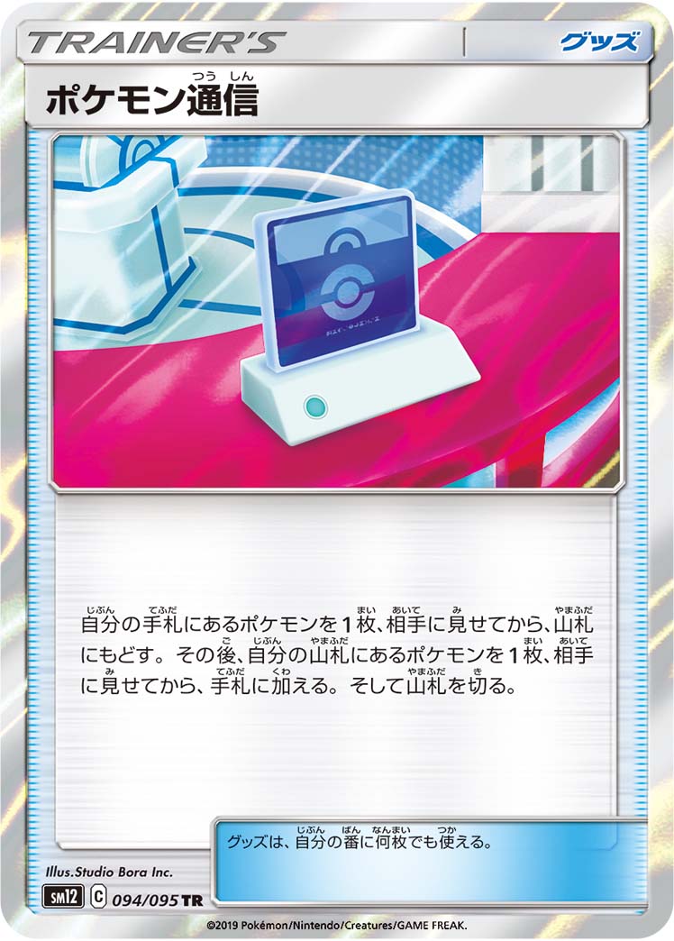 宝可梦通信