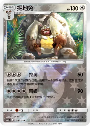 掘地兔
