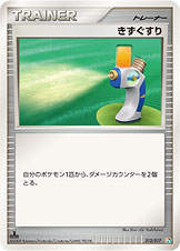 伤药
