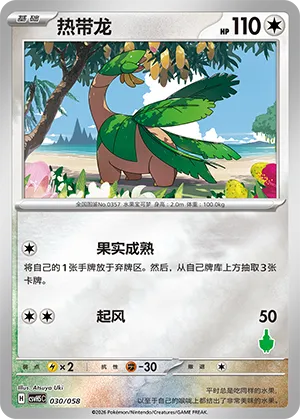 热带龙