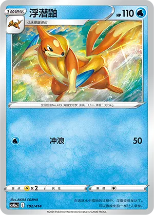 浮潜鼬