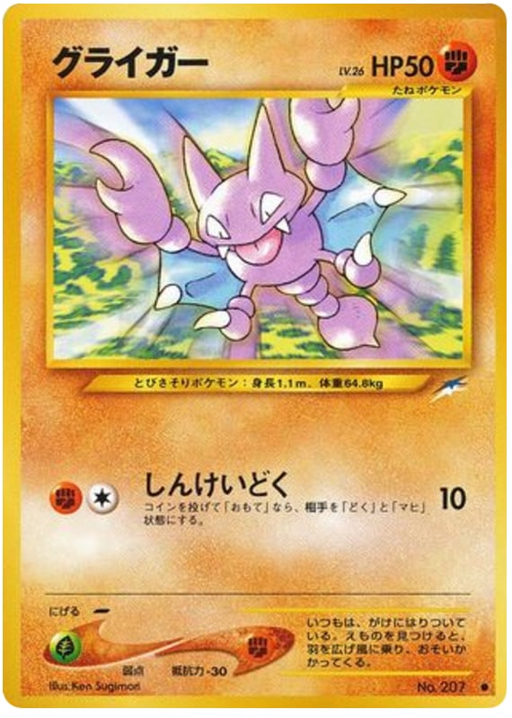 グライガー