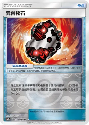 异兽秘石