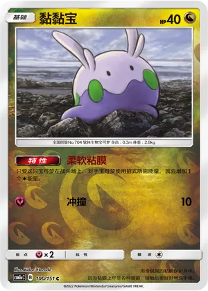 黏黏宝