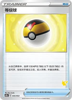 等级球
