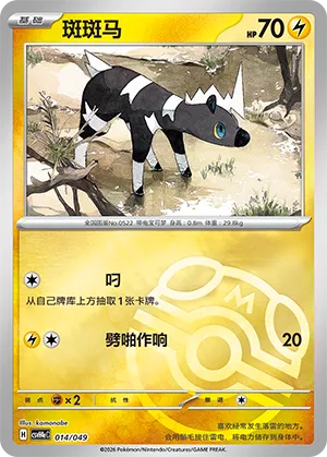 斑斑马