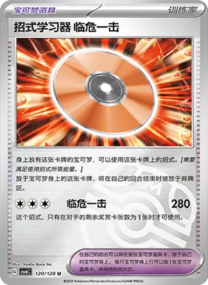 招式学习器 临危一击