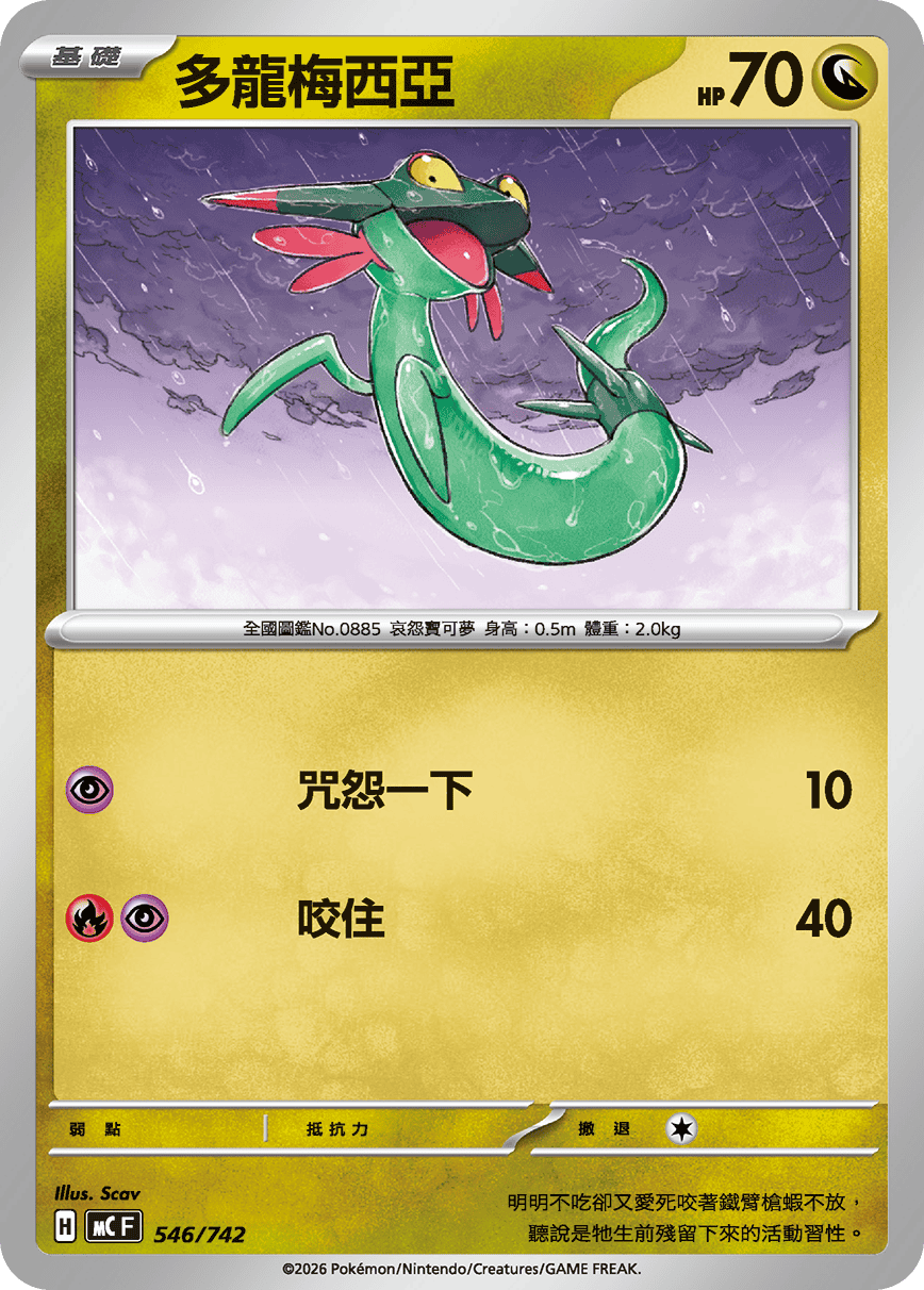 多龙梅西亚