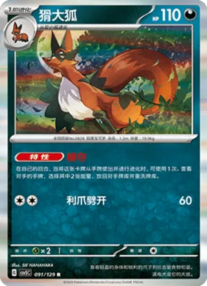 猾大狐