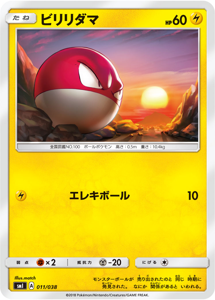 霹雳电球