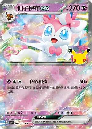 仙子伊布ex