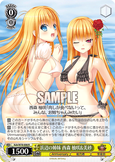 浜辺の姉妹 西森 柚咲&美砂
