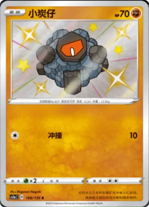 小炭仔