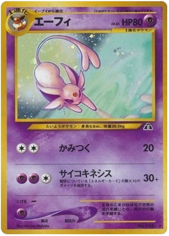 エーフィ