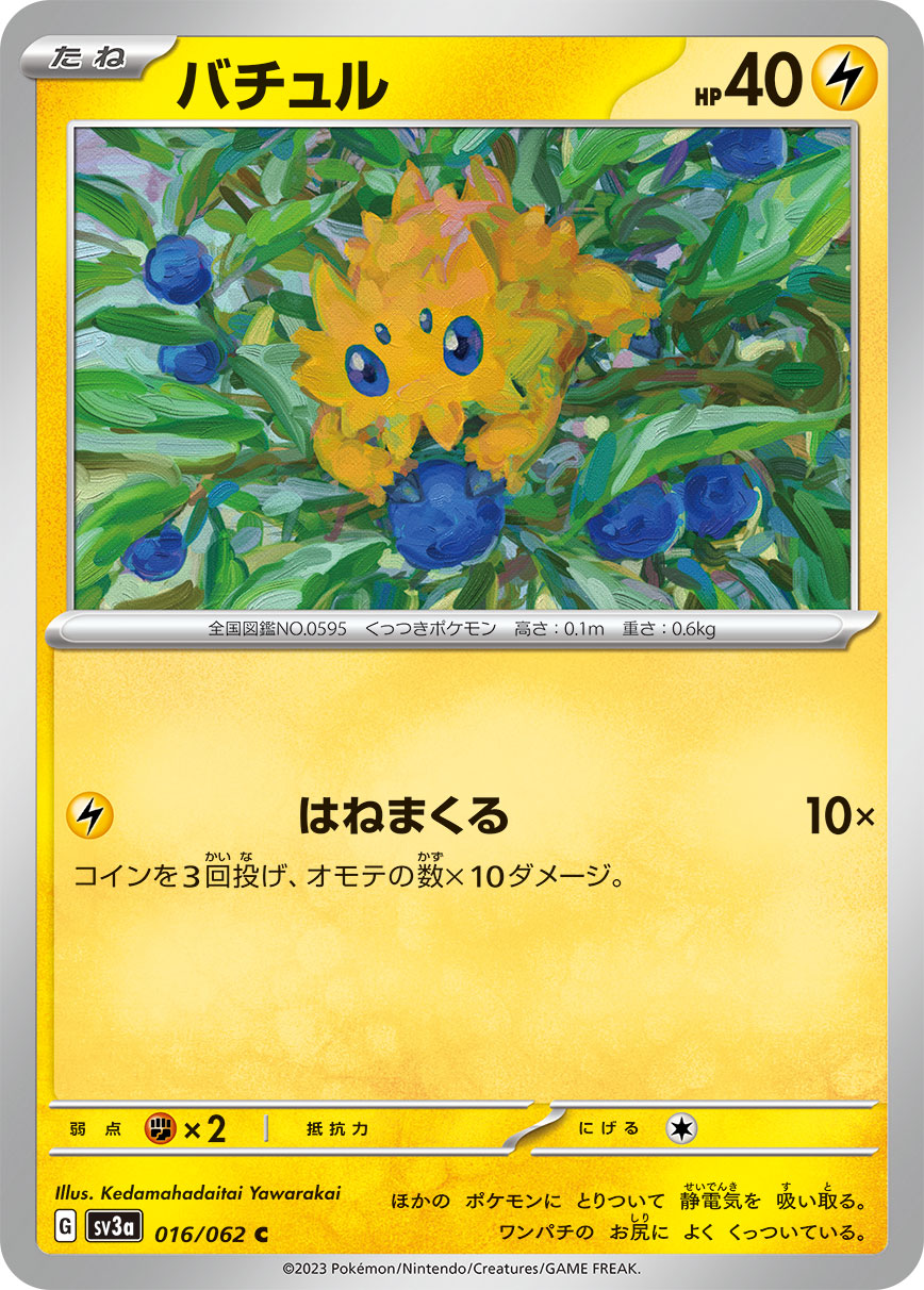 电电虫
