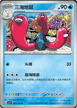 三海地鼠