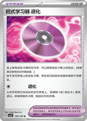招式学习器 退化