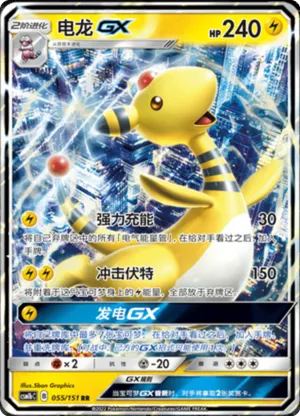 电龙GX